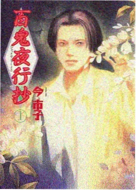 一念永恒漫画封面